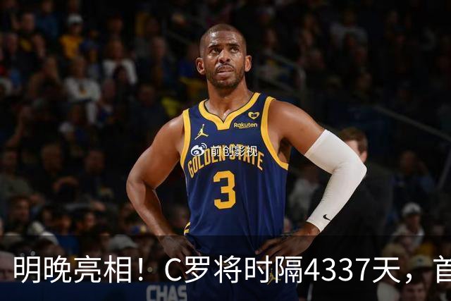 明晚亮相！C罗将时隔4337天，首次在美国本土出战正式比赛